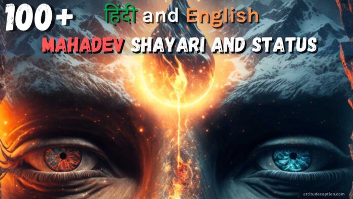 100+ Mahadev Shayari And Status Mahadev Shayari