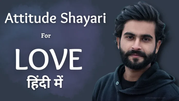 attitude shayari For Love in hindi attitude shayari For Love in hindi