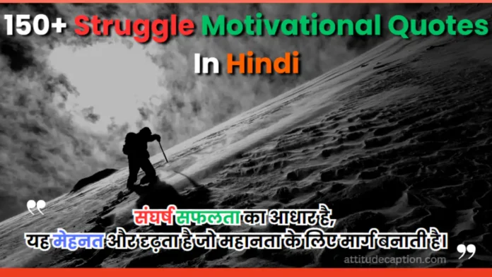 Best Struggle Motivational Quotes In Hindi Best Struggle Motivational Quotes In Hindi
