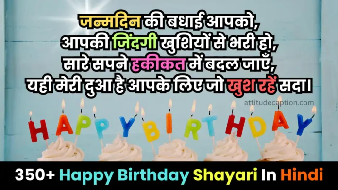 Happy Birthday Shayari In Hindi Happy Birthday Shayari In Hindi