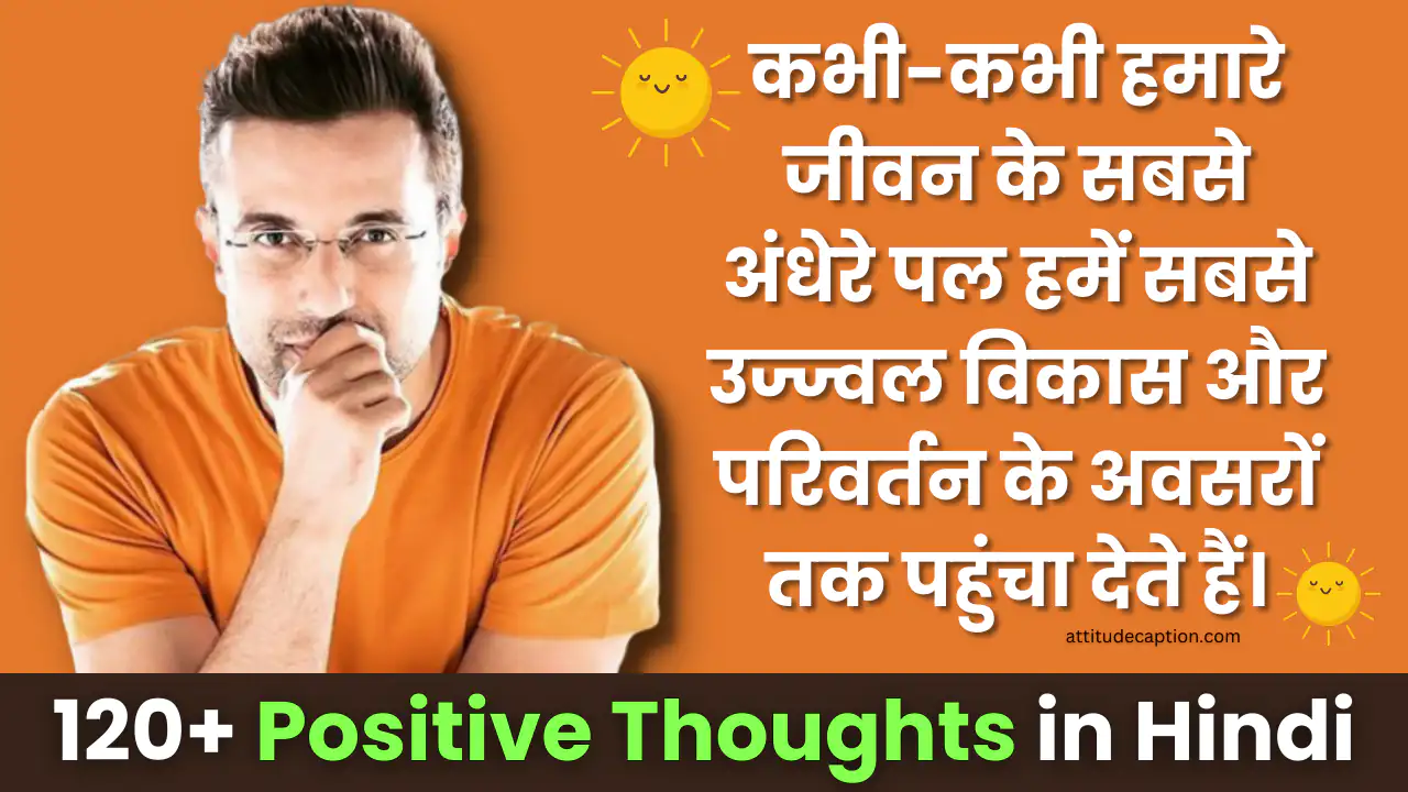 Positive Thoughts in Hindi : 120+ WhatsApp, Insta, FB स्टेटस ...