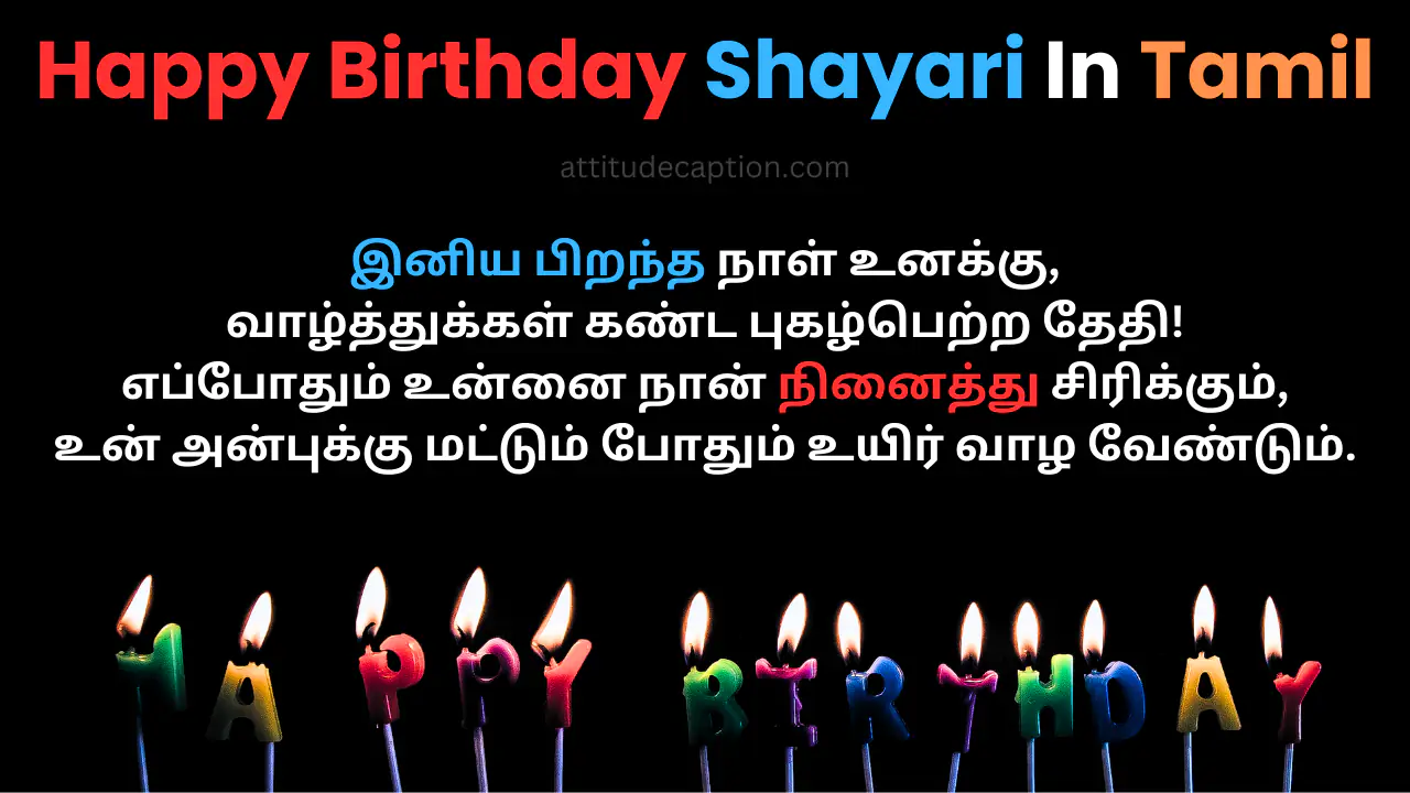 150+ Happy Birthday Shayari In Tamil: Status, Shayari, Caption
