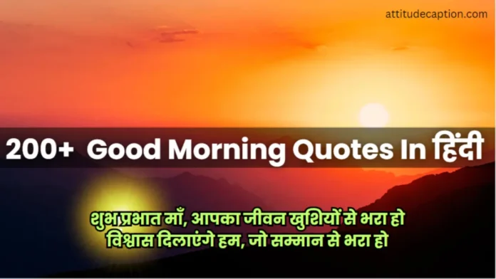 morning quotes in hindi morning quotes in hindi