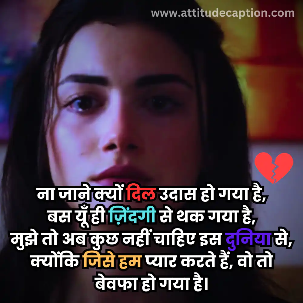 150+ Best Mood Off Shayari In Hindi: Images, Status, Captions