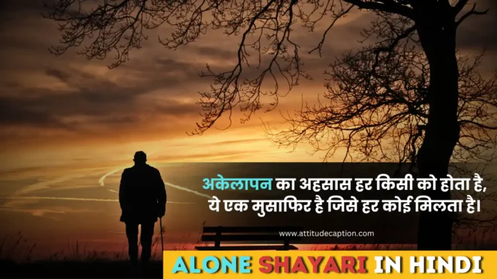 Alone Shayari In Hindi Alone Shayari In Hindi