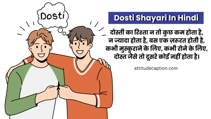 Dosti Shayari In Hindi Best Dosti Shayari in Hindi