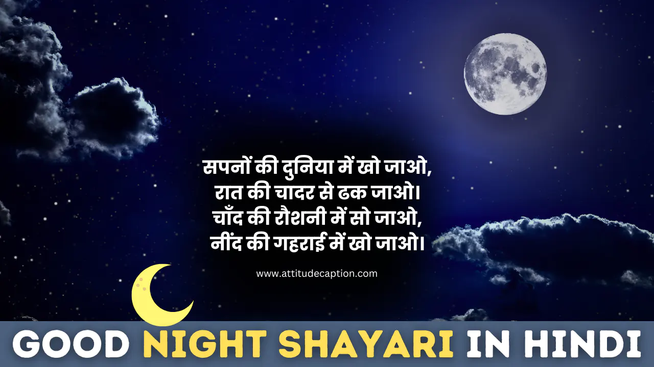 500+ Unique Good Night Shayari in Hindi | गुड नाईट ...