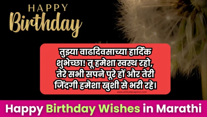 Happy Birthday Wishes in Marathi Happy Birthday Wishes in Marathi