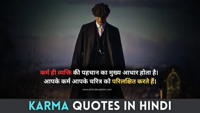 Karma Quotes In Hindi Karma Quotes In Hindi