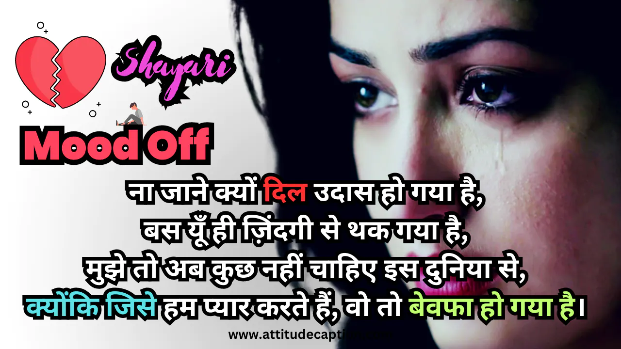 150+ Best Mood Off Shayari In Hindi: Images, Status, Captions