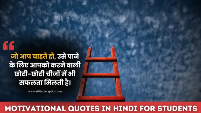Motivational Quotes in Hindi For Students Motivational Quotes in Hindi For Students