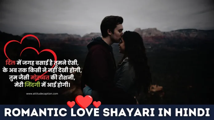 Romantic Love Shayari in Hindi Romantic Love Shayari in Hindi