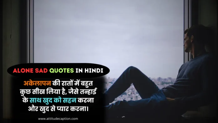 Alone Sad Quotes in Hindi Alone Sad Quotes in Hindi