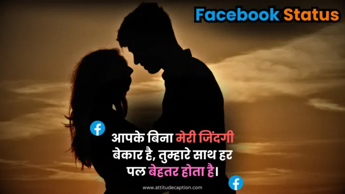FB status in hindi