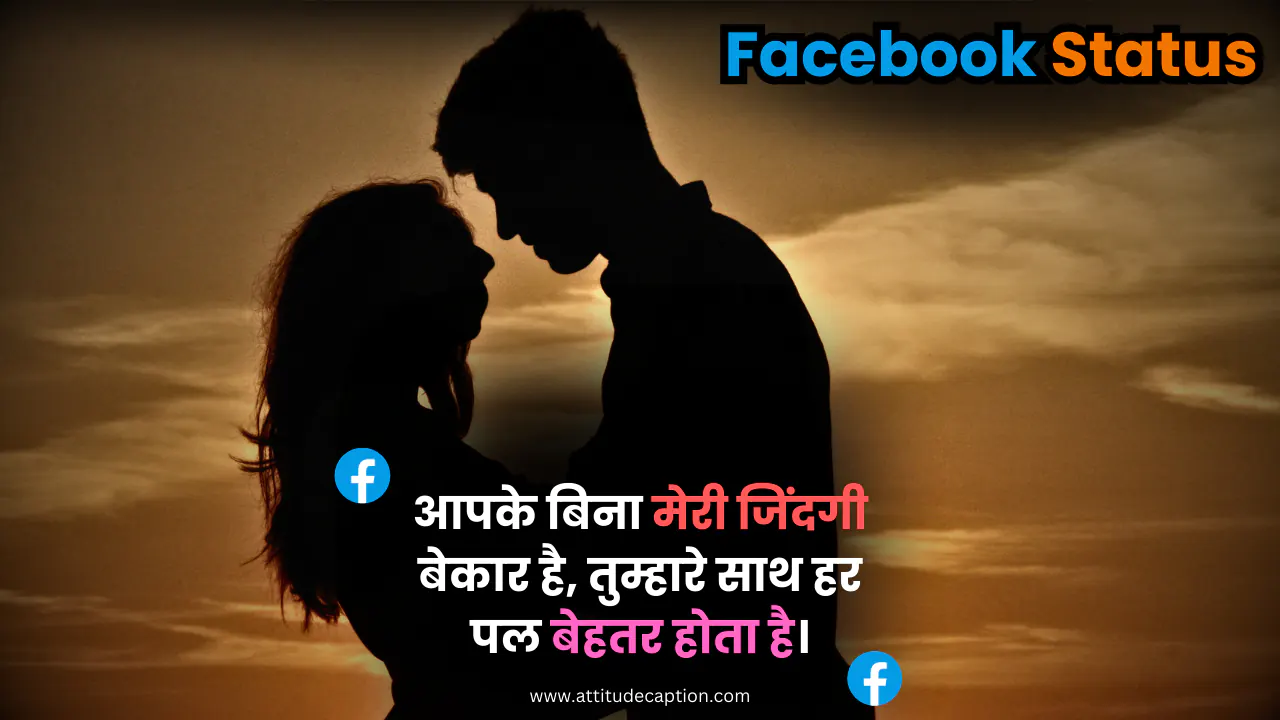 599+ FB Status in Hindi | Attitude, Sad, Mood Off, BF, GF Status