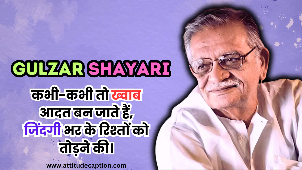 100 Gulzar Shayari In Hindi गुलज़ार शायरी हिंदी में 