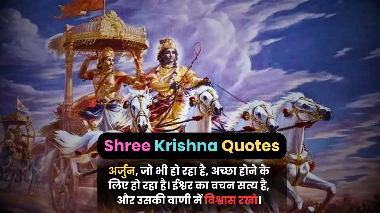 700+ Shree Krishna Quotes in Hindi: Positive, Motivational ...