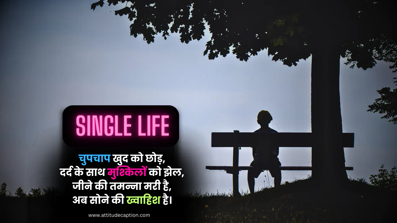 200+ Best Single Life Shayari in Hindi: Whatsapp Status, Shayari