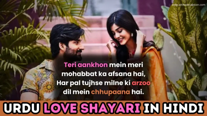 120+ Love Shayari Urdu in Hindi | اردو Shayari With Images