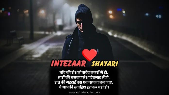Intezaar Shayari in Hindi Intezaar Shayari in Hindi
