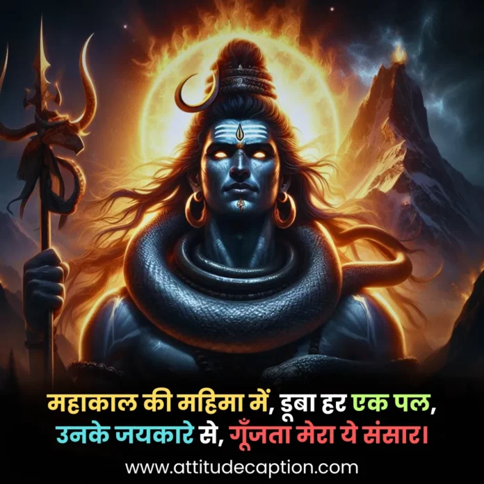 mahakal-shayari-hd-photo-1 mahakal shayari in hindi
