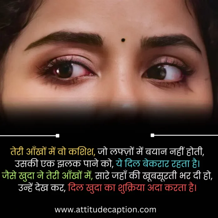 shayari-on-eyes Beautiful shayari on eyes